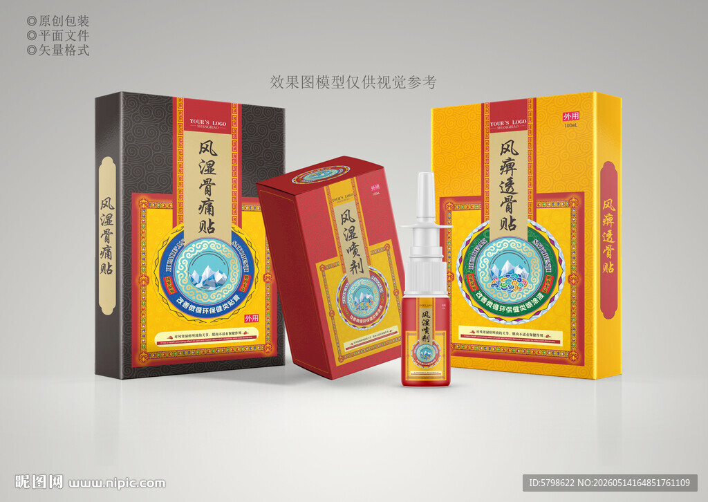 藏式药品包装展示
