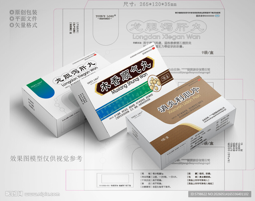 药品包装盒设计