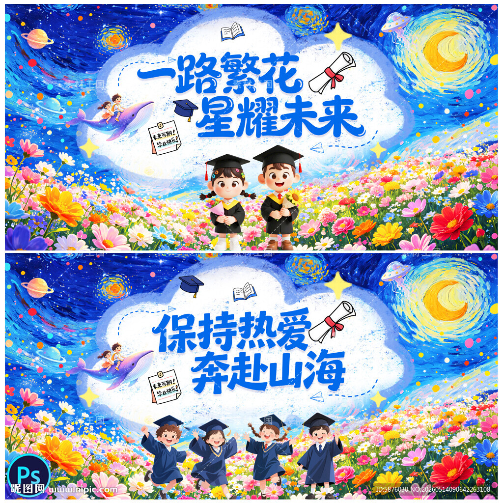 毕业季