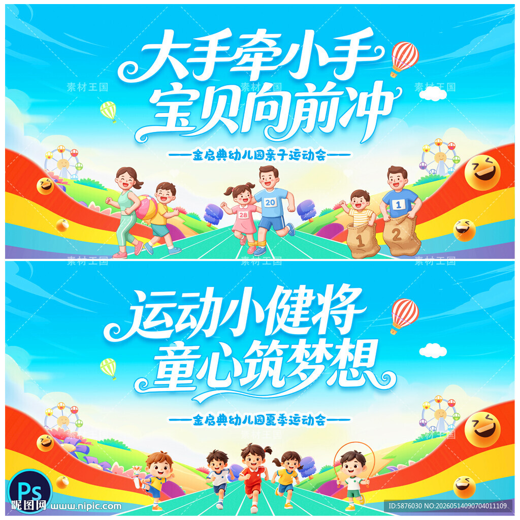 亲子运动会