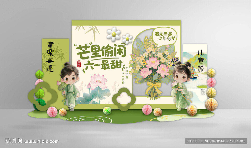 中式六一儿童节布置