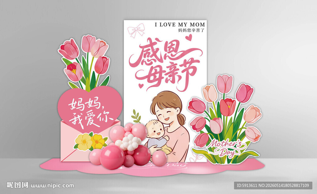 感恩母亲节