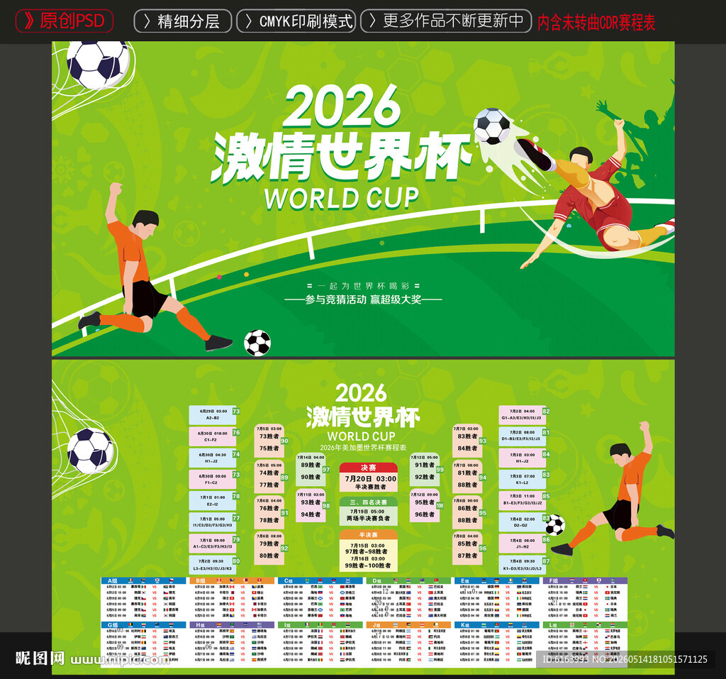 世界杯