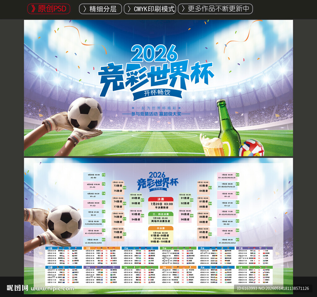 世界杯
