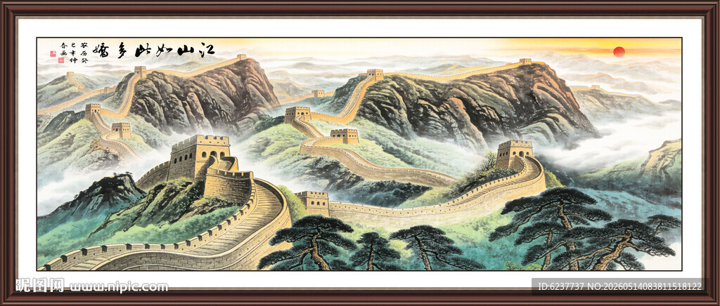 长城山水画江山永固