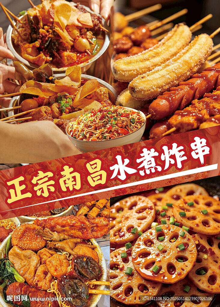 正宗南昌水煮炸串美食
