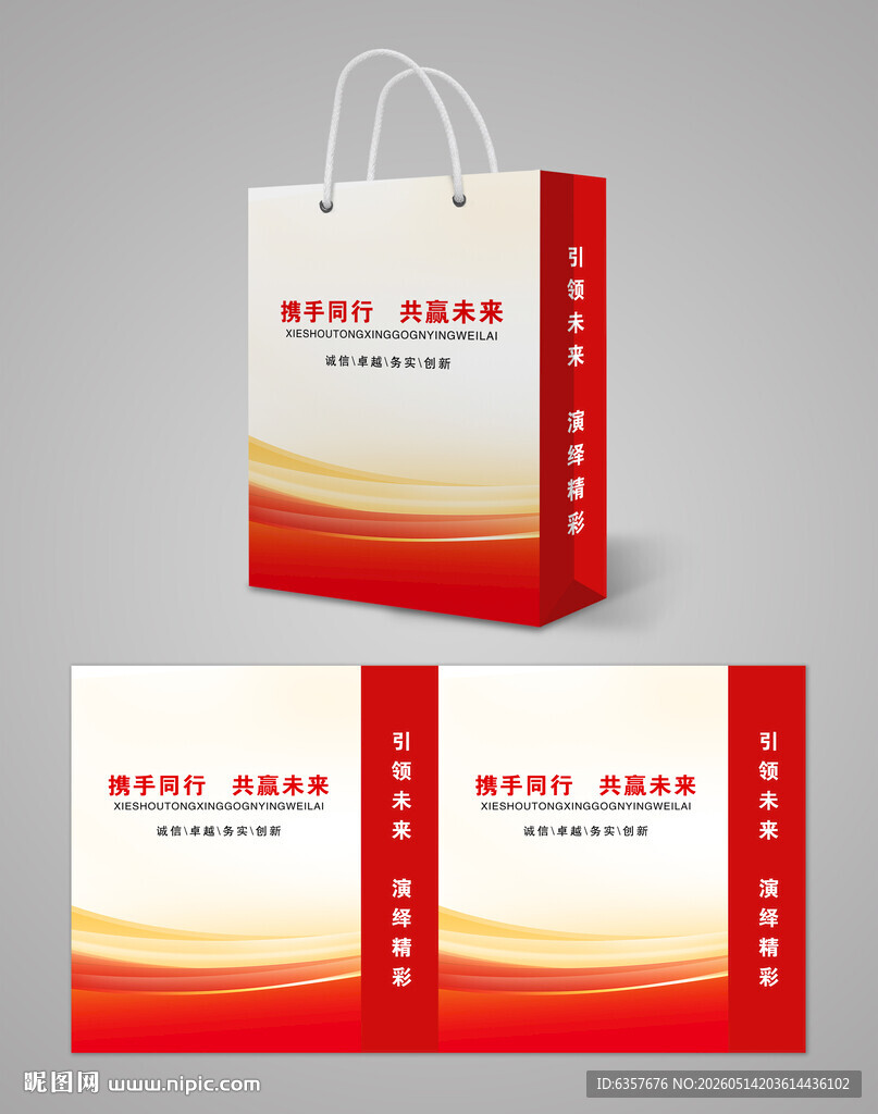 红色渐变手提袋设计图