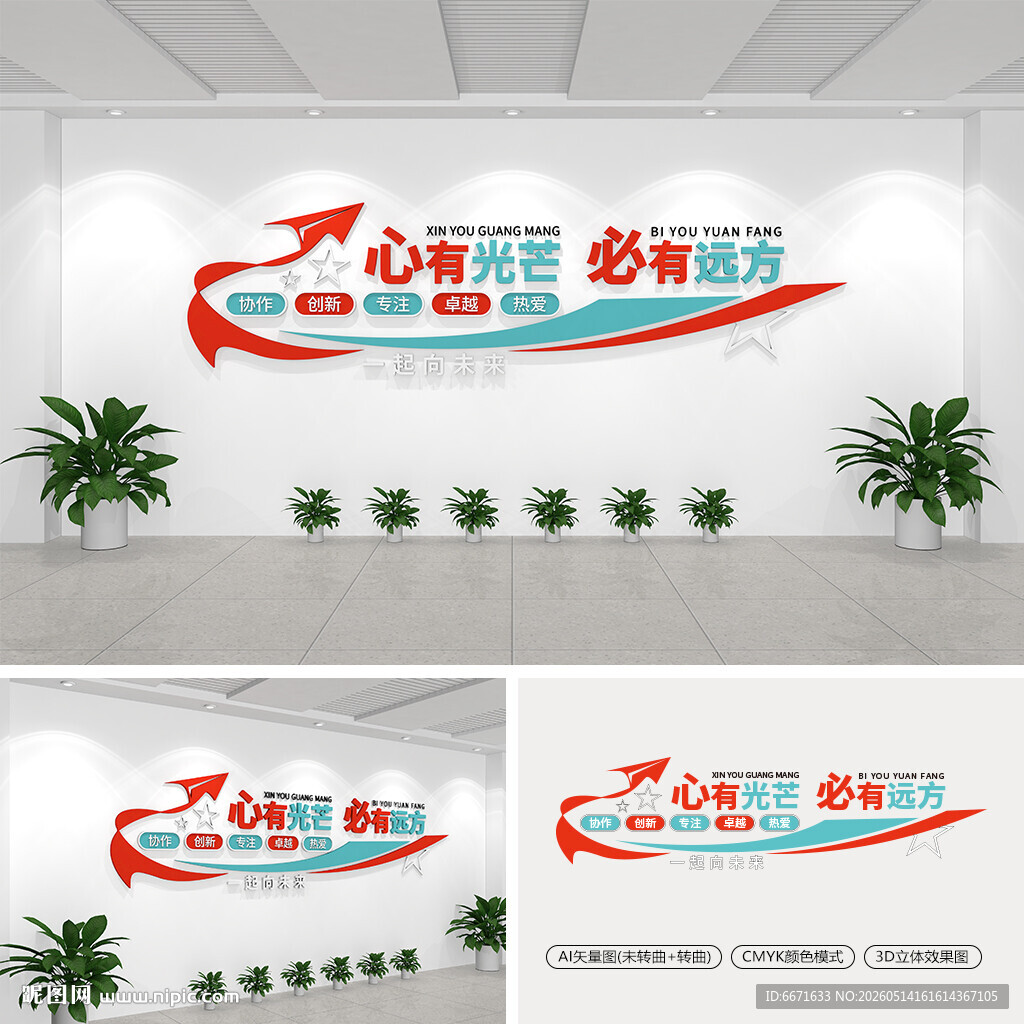 企业标语文化墙