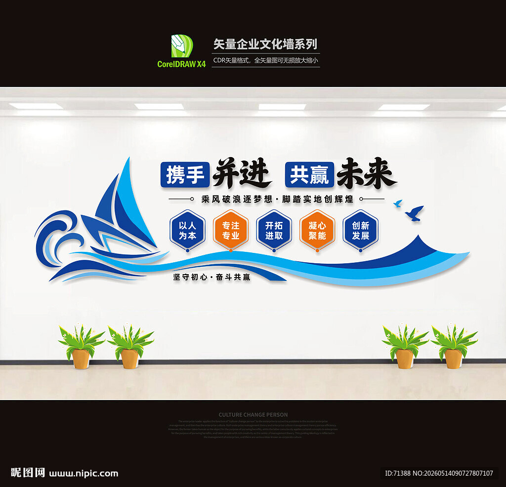 企业文化墙