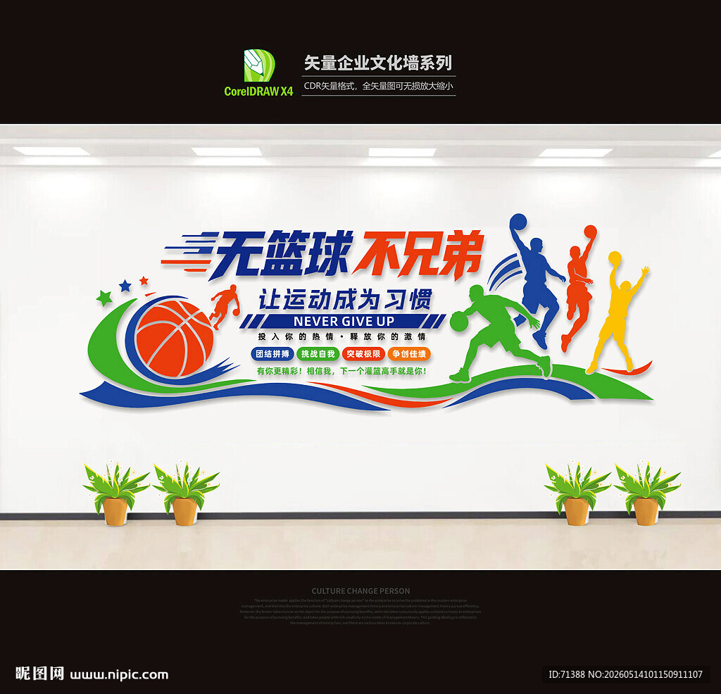 篮球文化墙