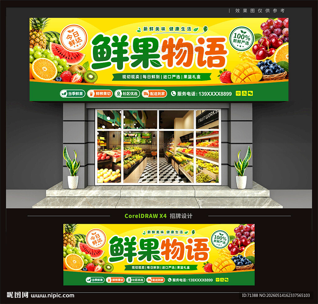 水果店门头招牌
