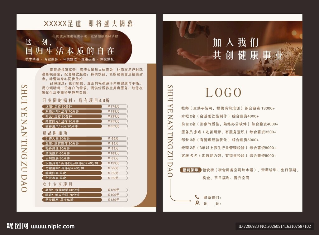 沐足泡脚宣传单
