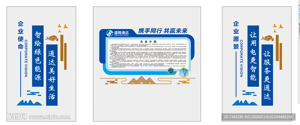 企业介绍资质愿景文化墙