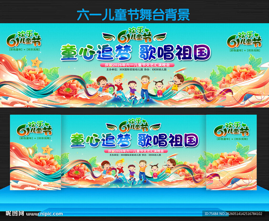 六一儿童节