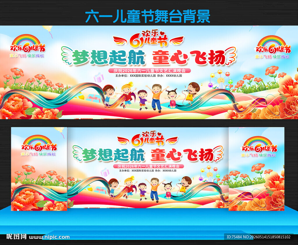 六一儿童节