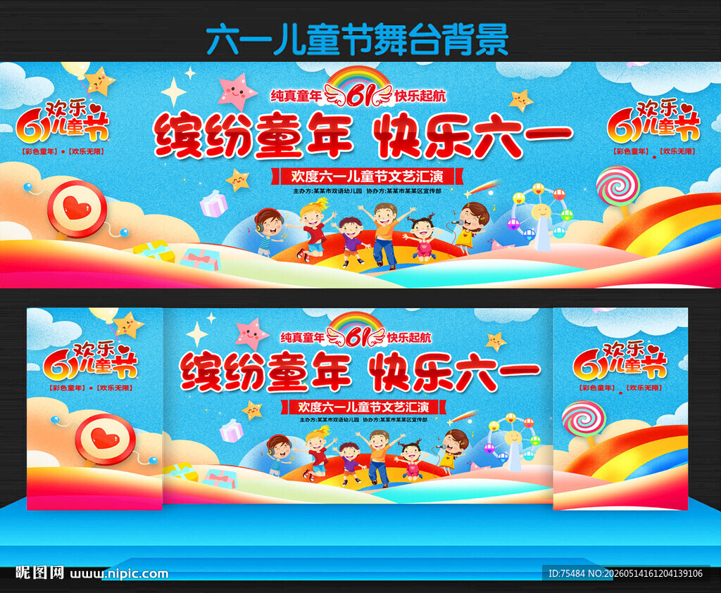 六一儿童节