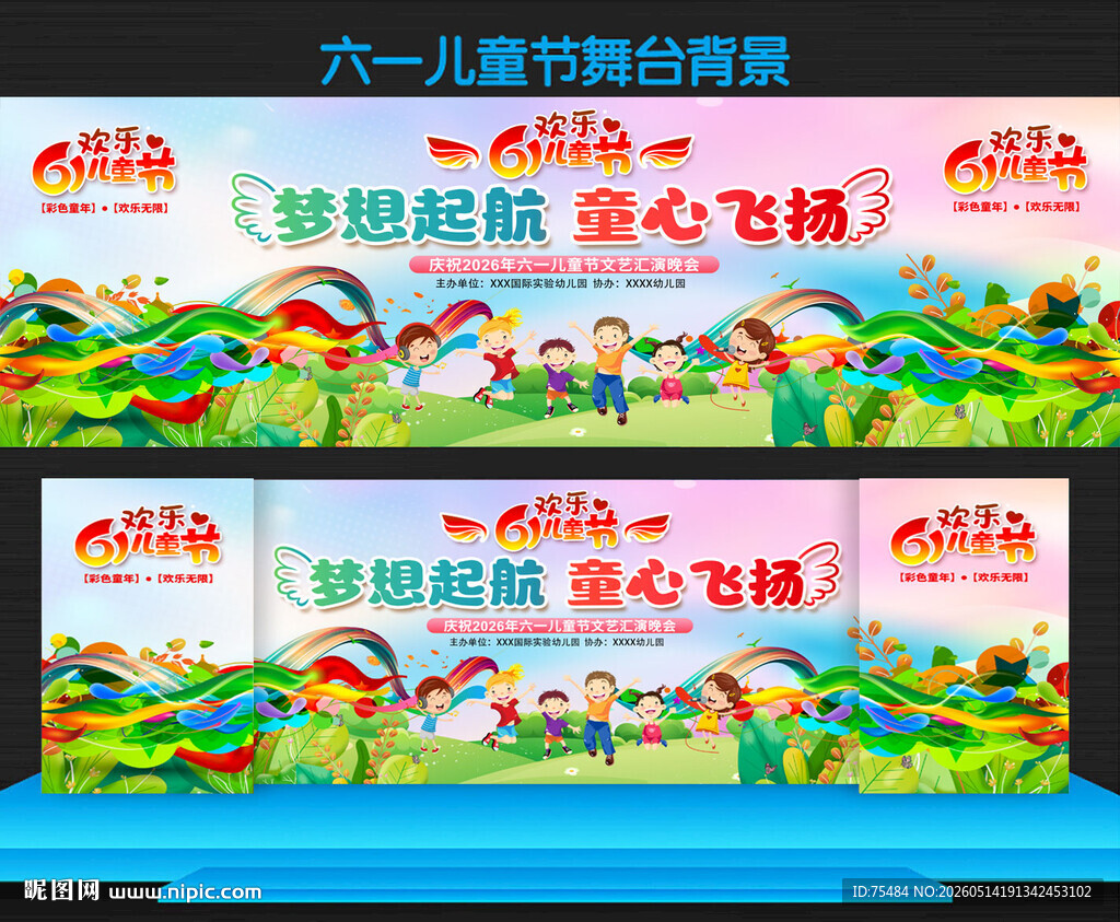 六一儿童节