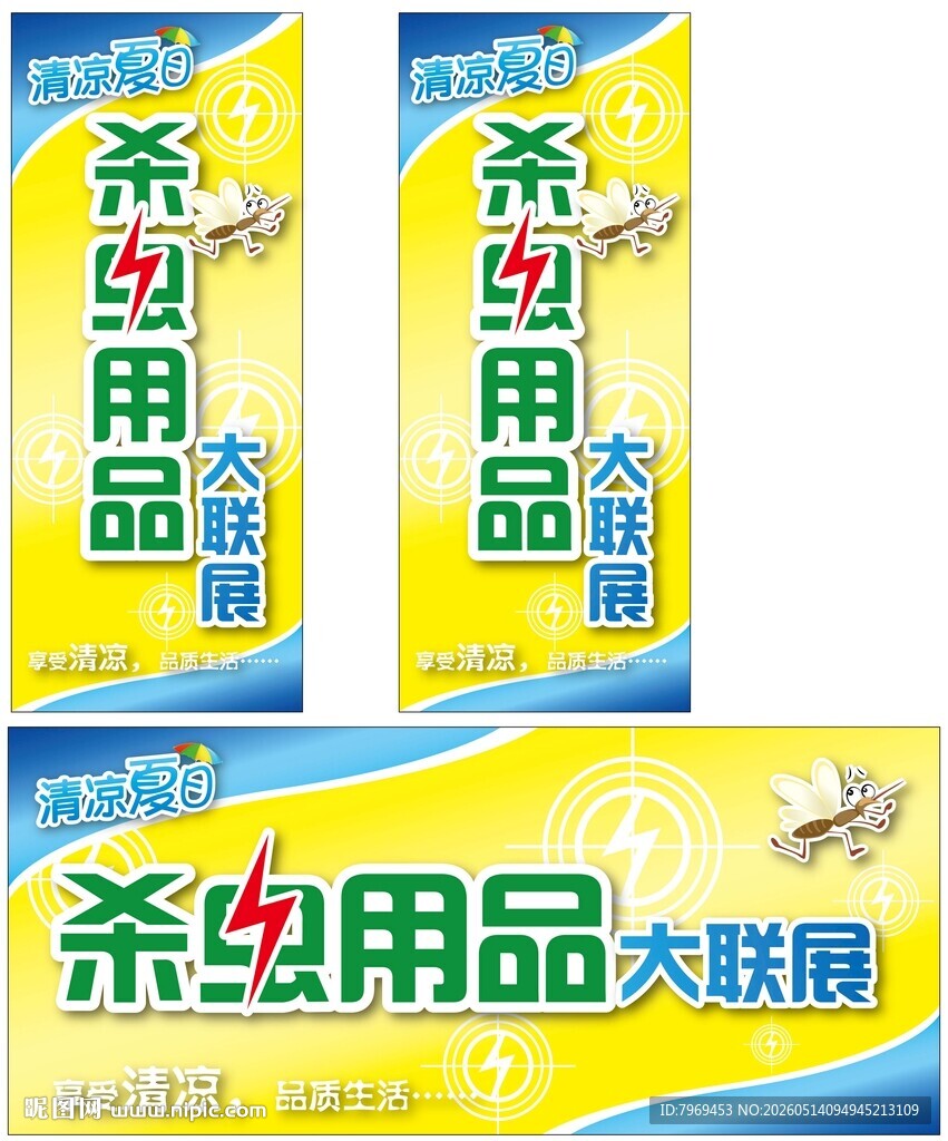 杀虫用品大联展