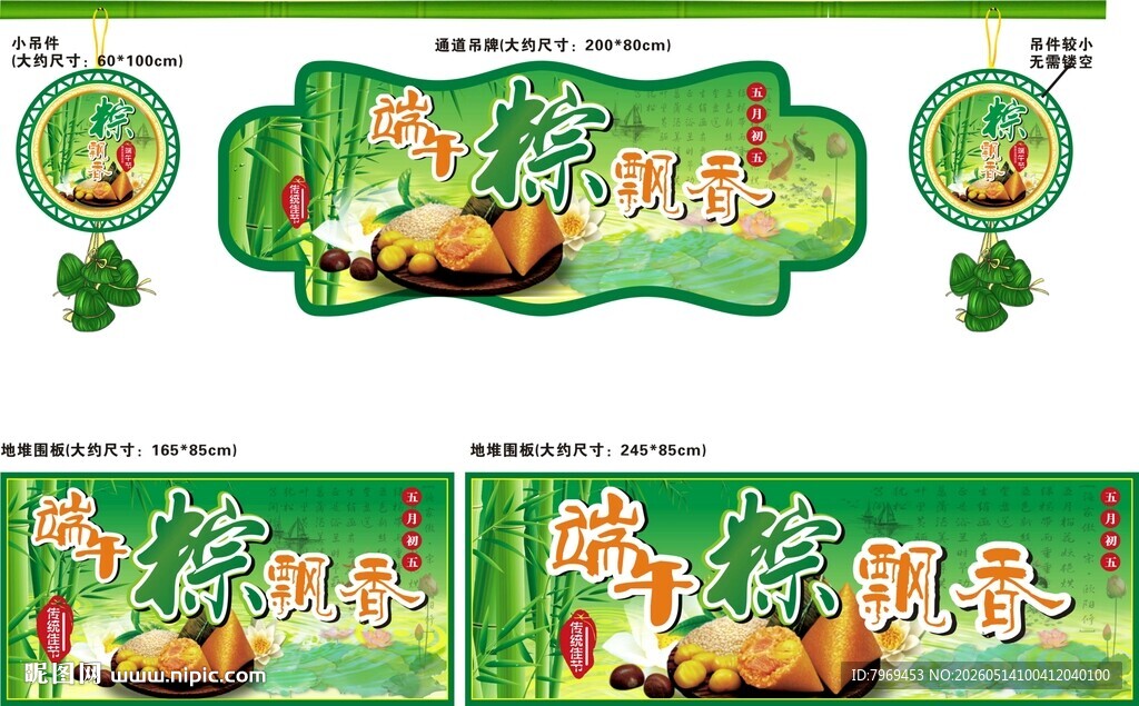 端午粽飘香