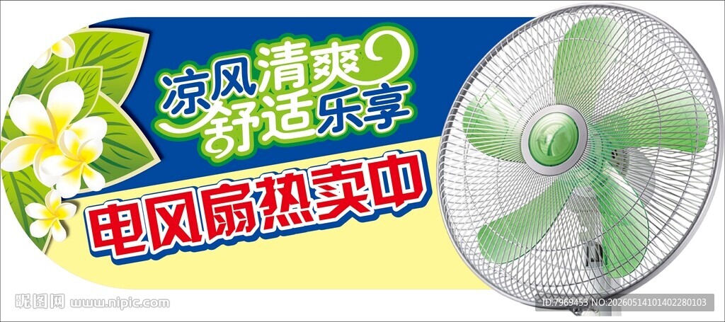 电风扇热卖中