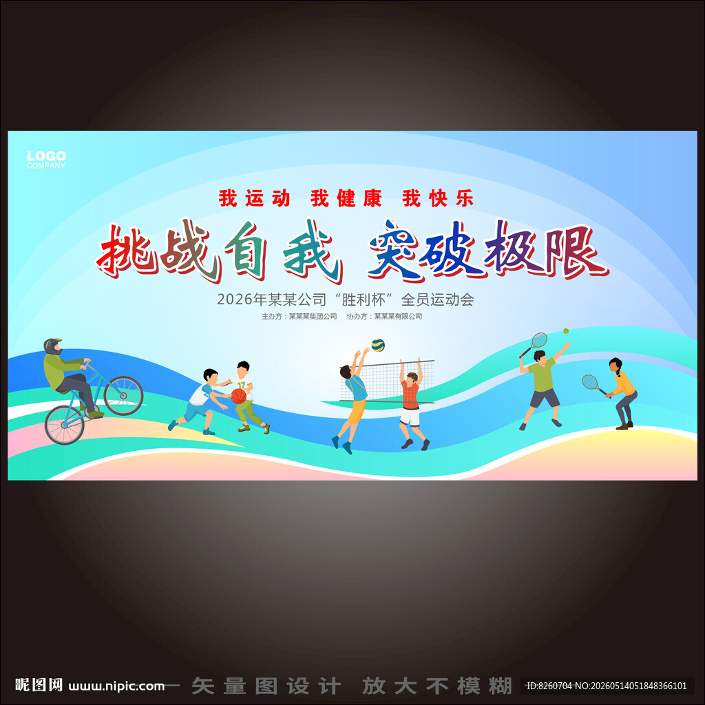运动会