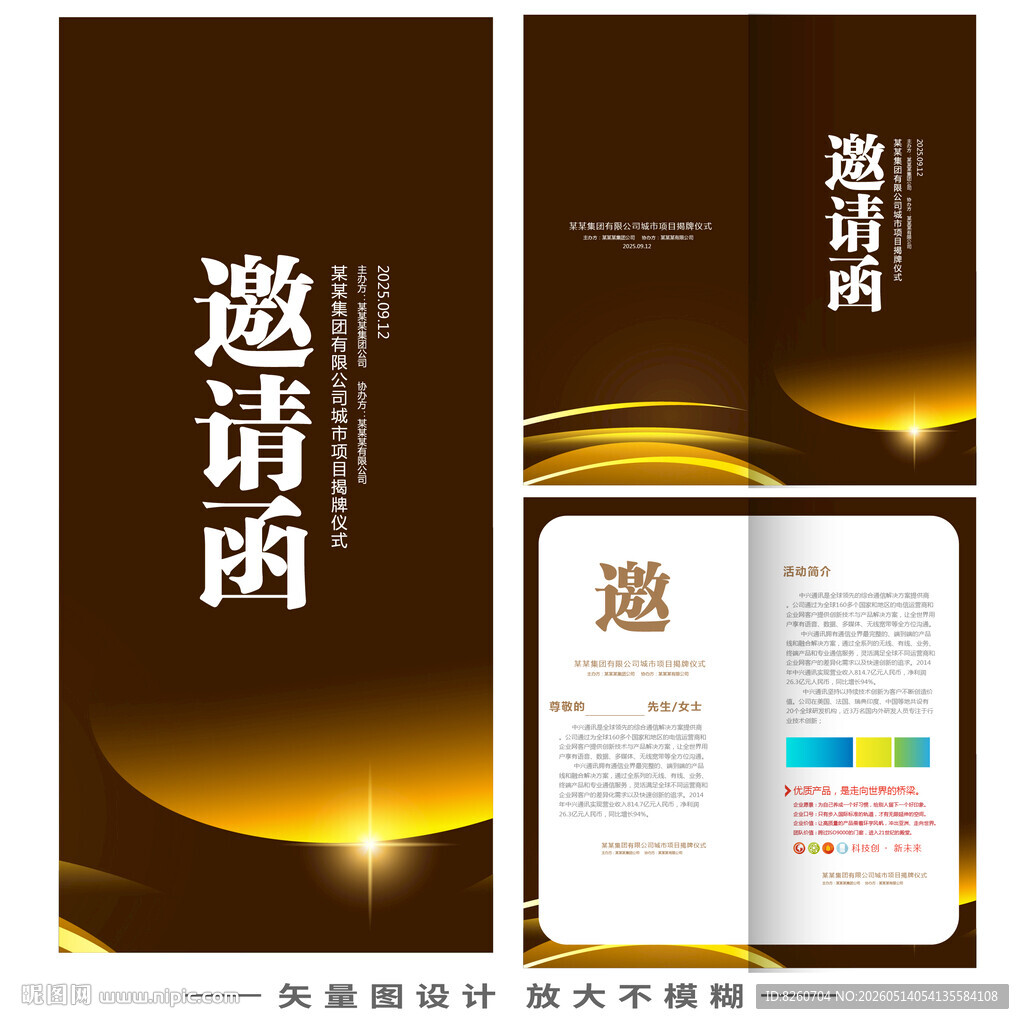 邀请函