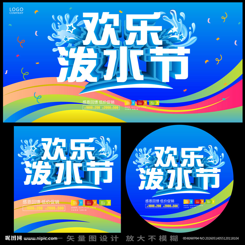 欢乐泼水节