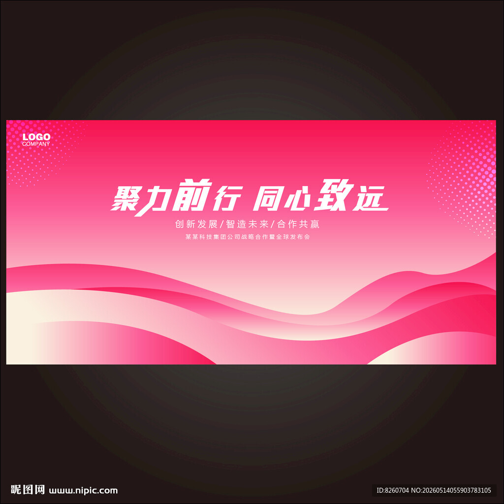 粉色渐变简约抽象背景板