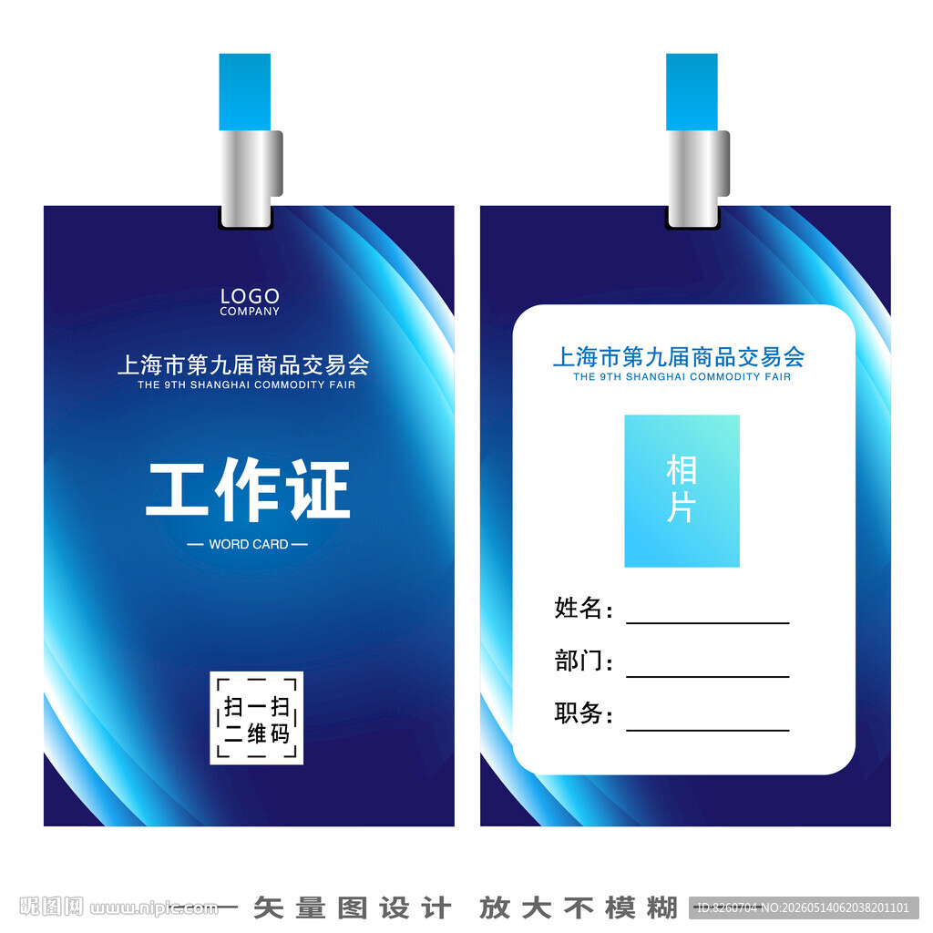 员工工作证