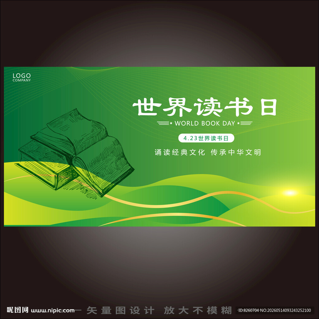 读书日