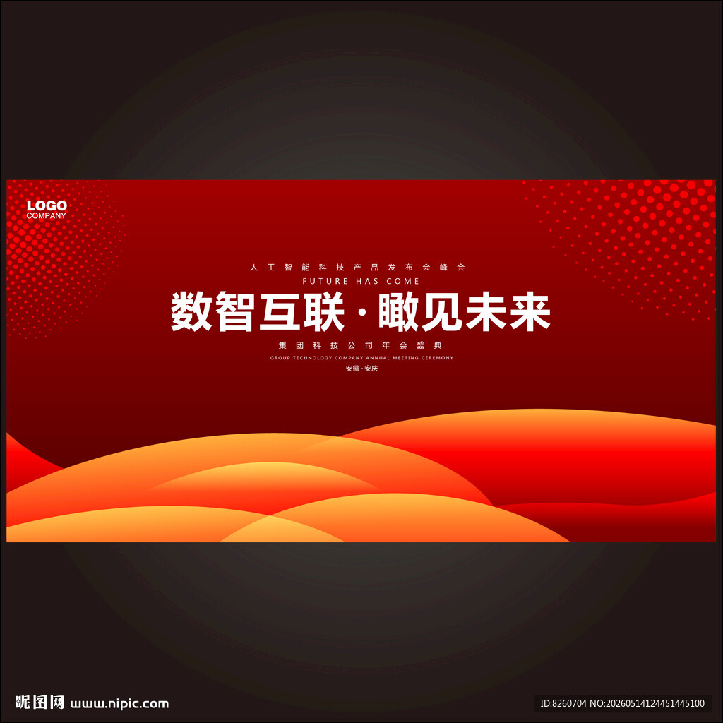 红色活动会议主KV背景