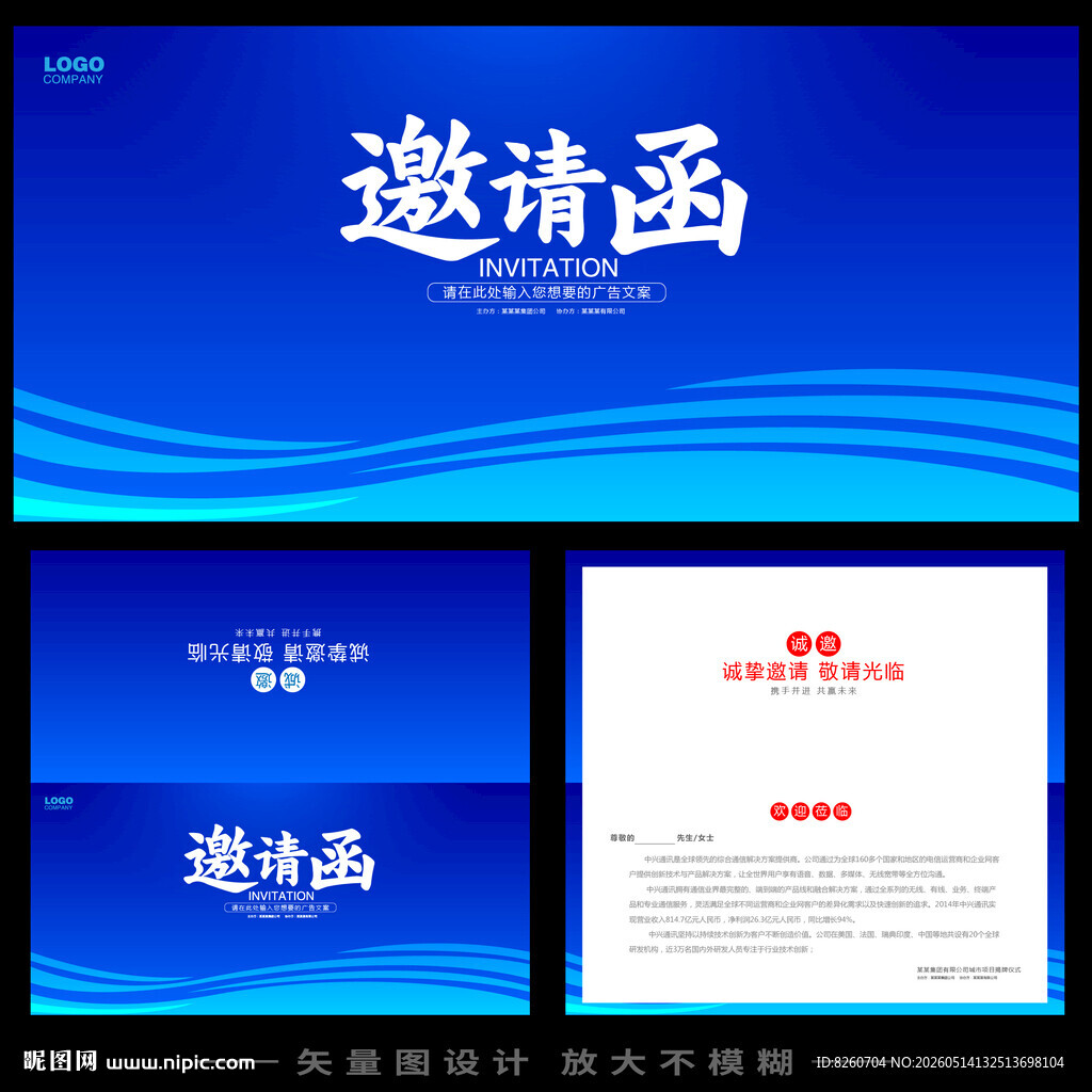 邀请函  