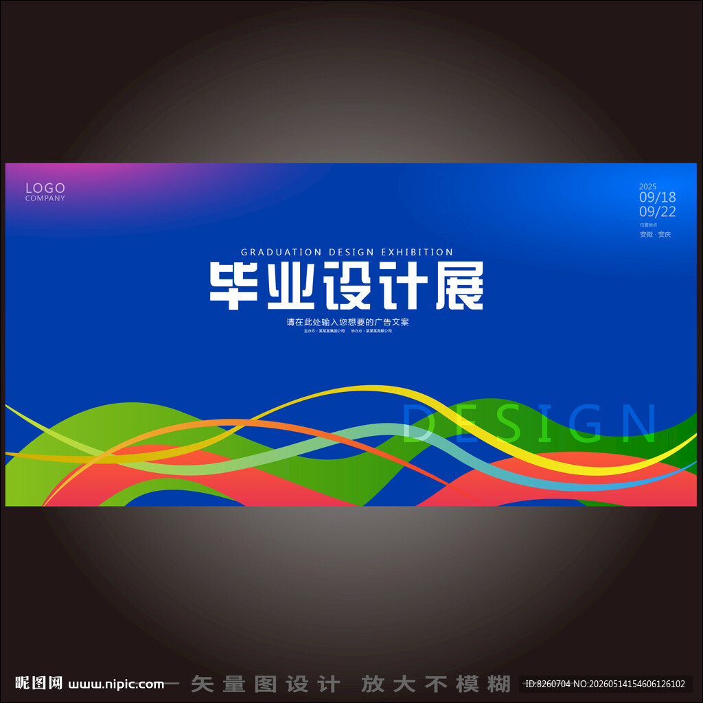毕业设计展活动背景板