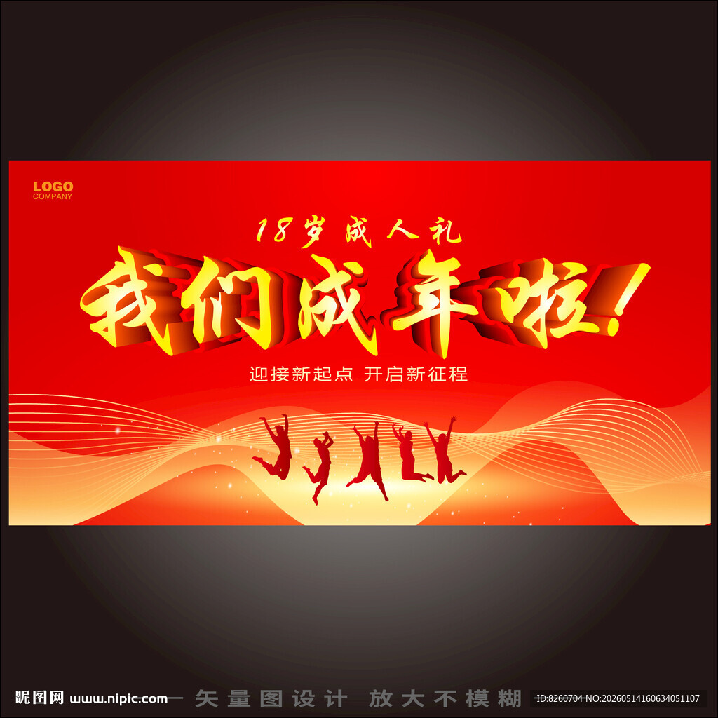 成人礼