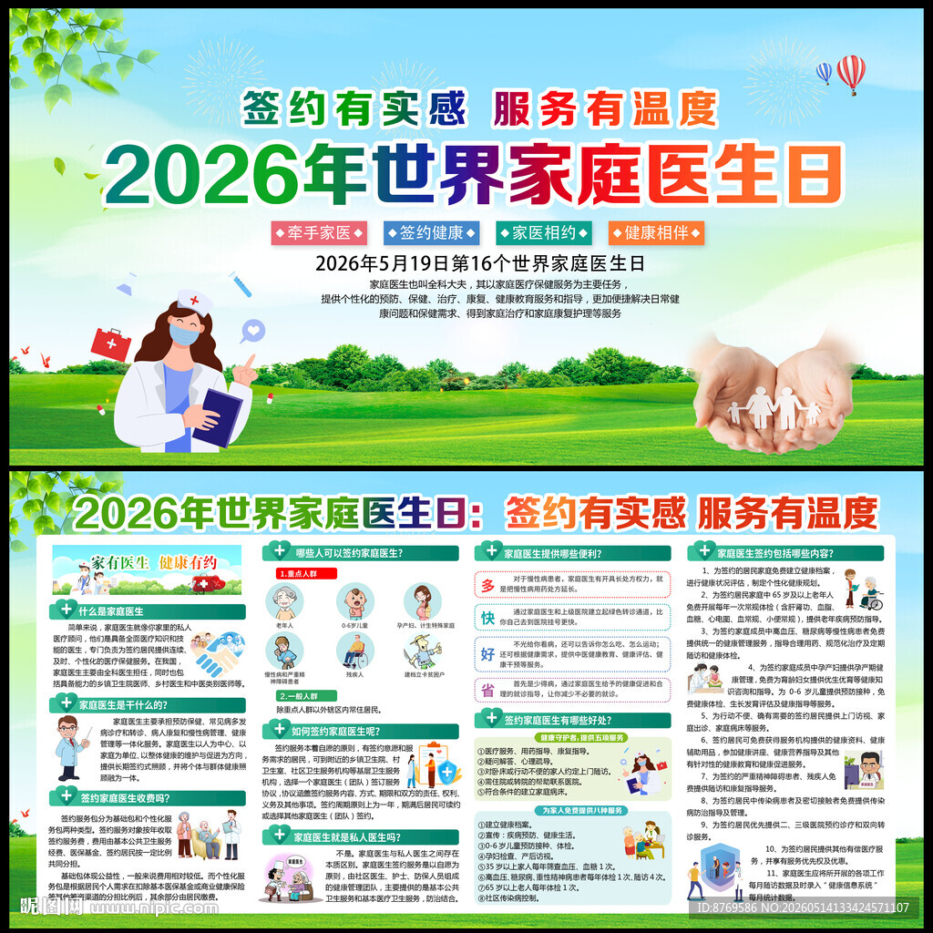 2026年家庭医生日
