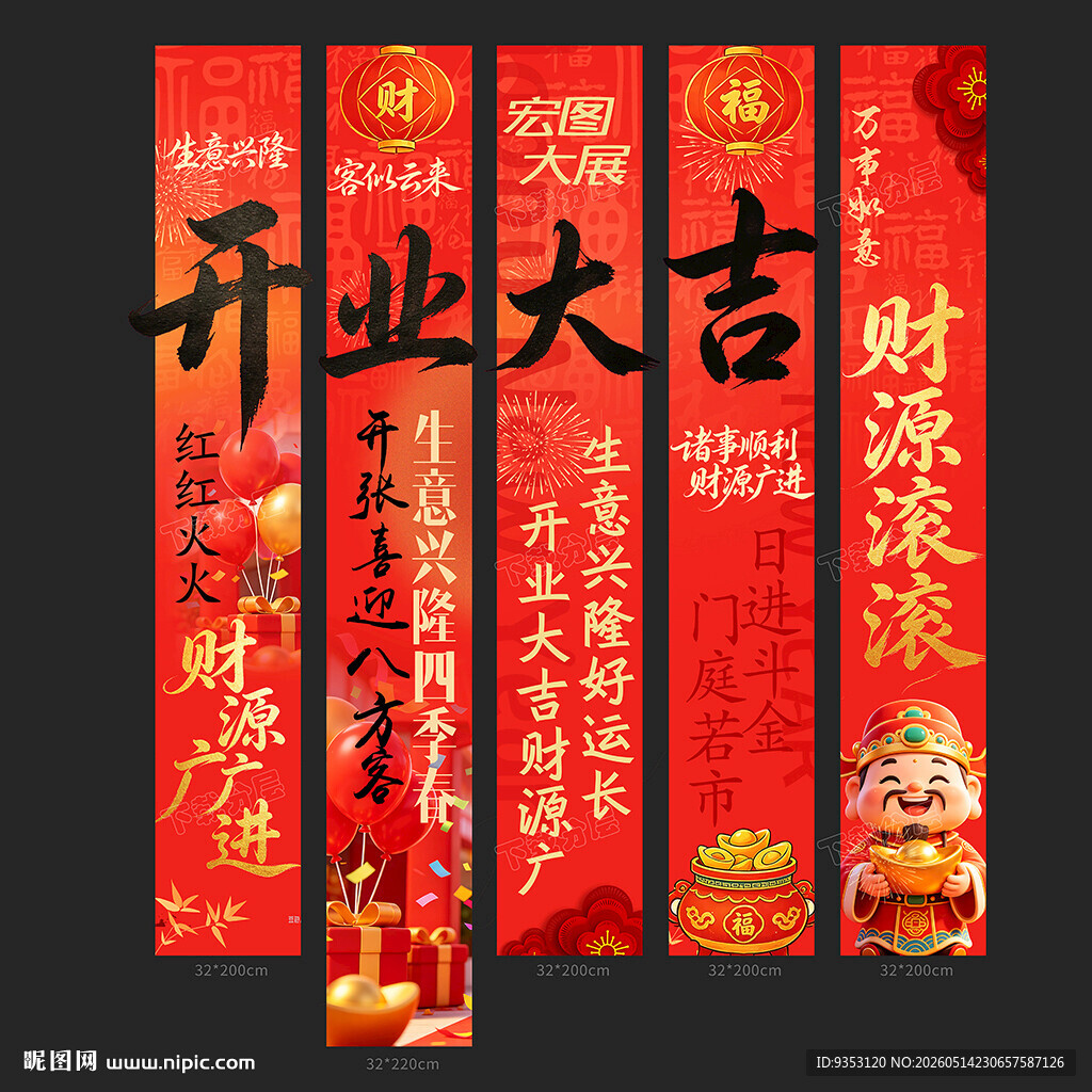 开业条幅