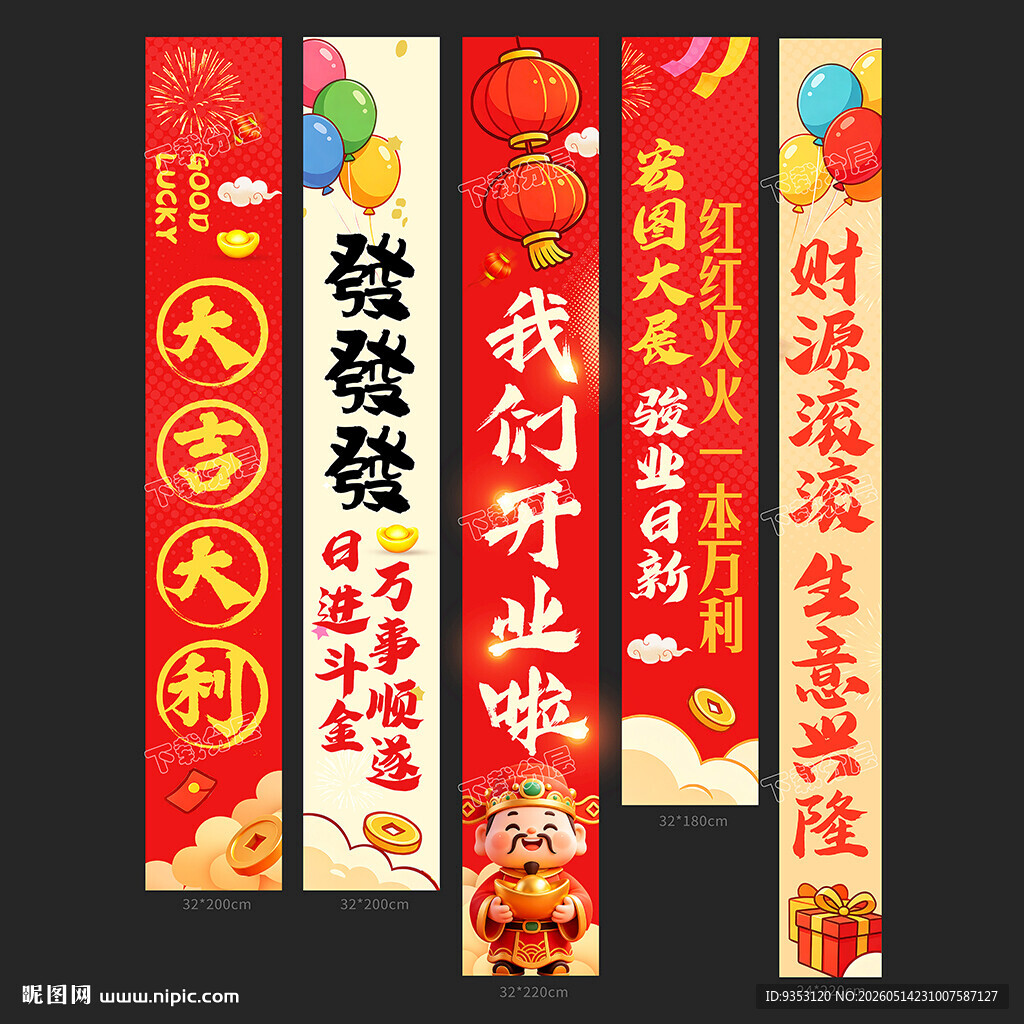 开业