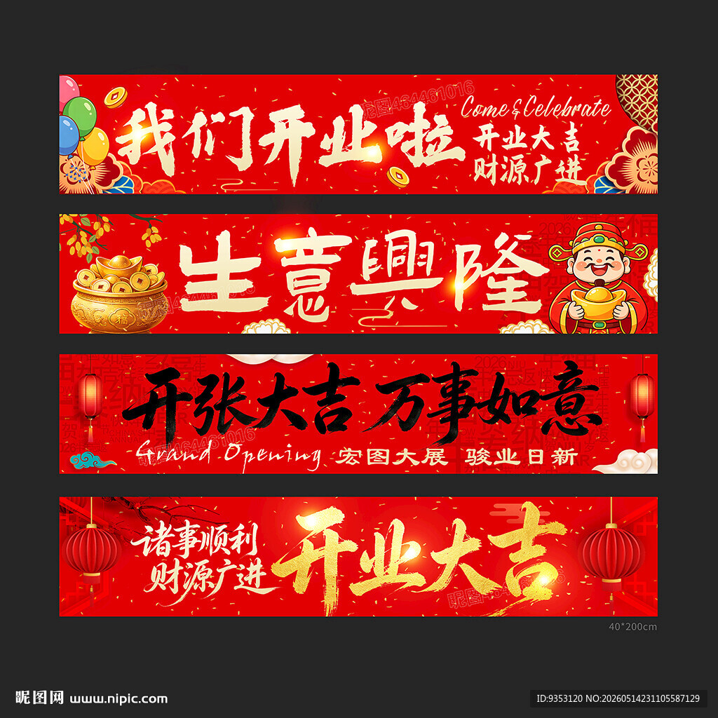 开业