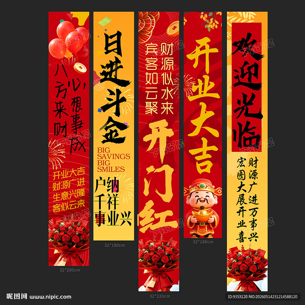 开业大吉
