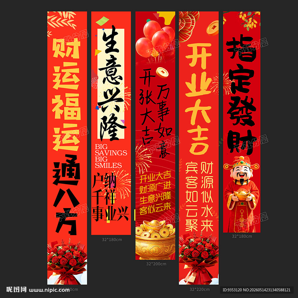 开业挂布