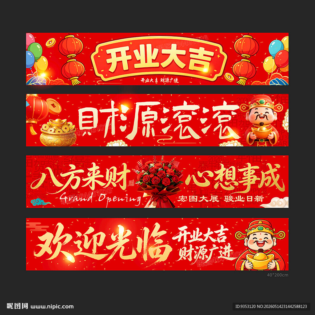 开业大吉