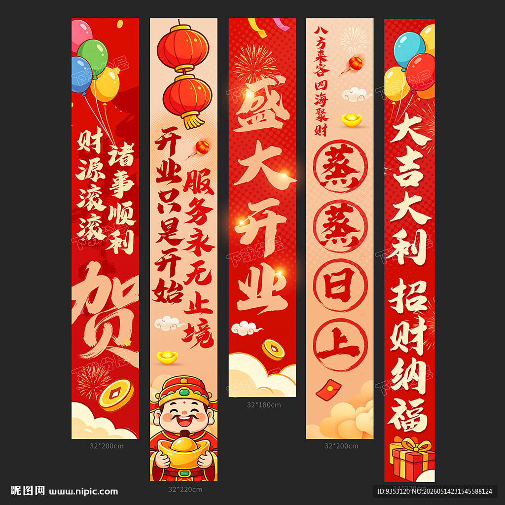 开业条幅