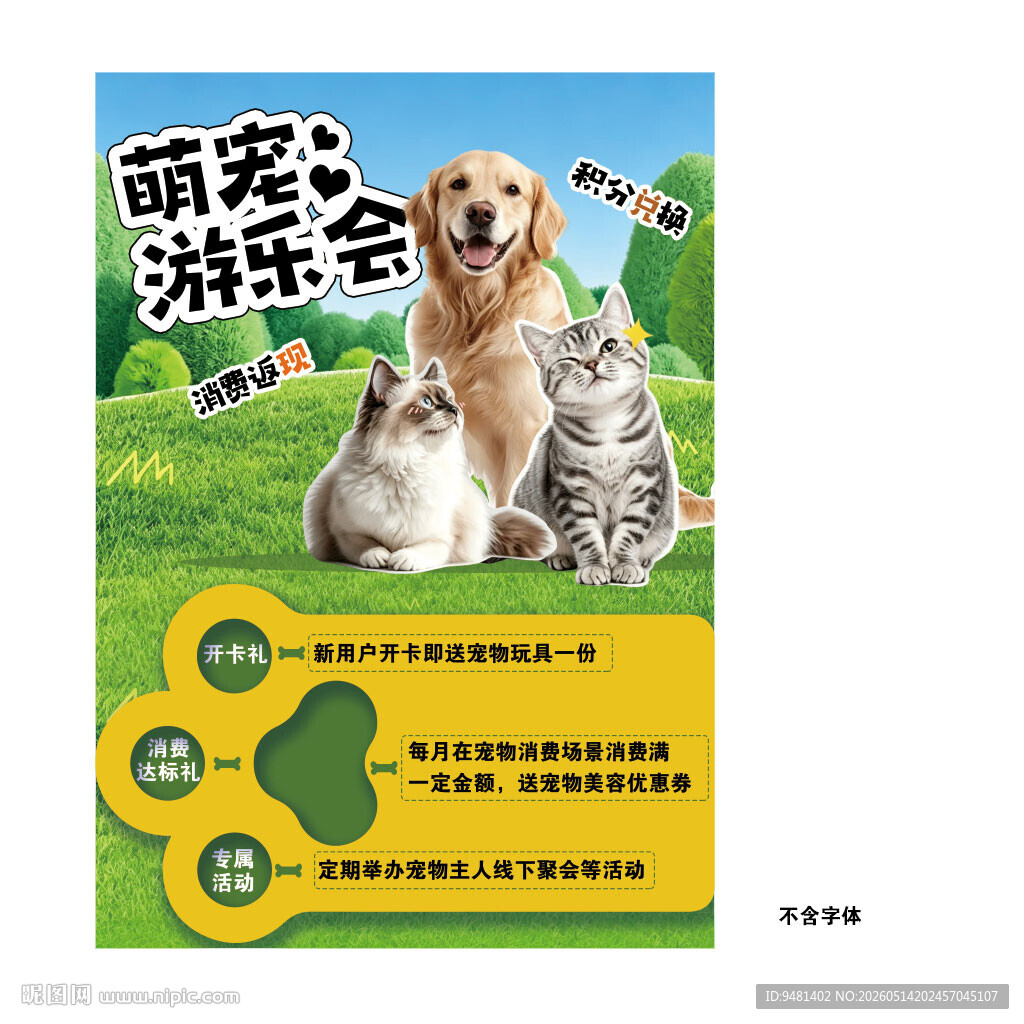 萌宠游乐会猫狗欢乐相聚