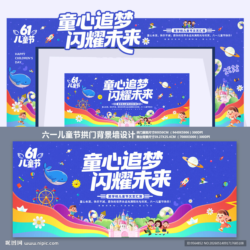 六一拱门