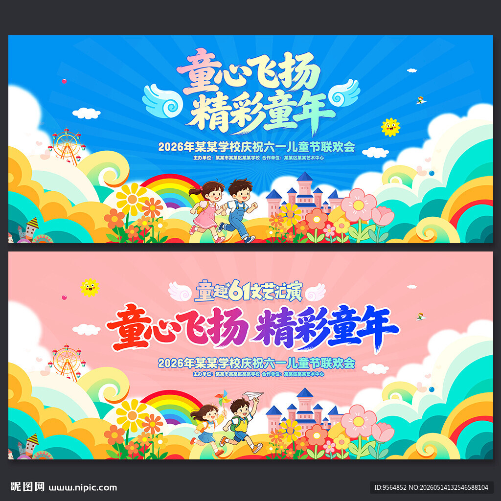 六一儿童节