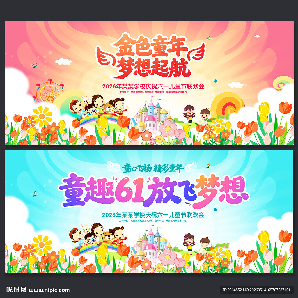 儿童节