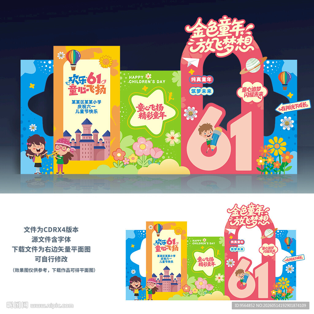 六一美陈