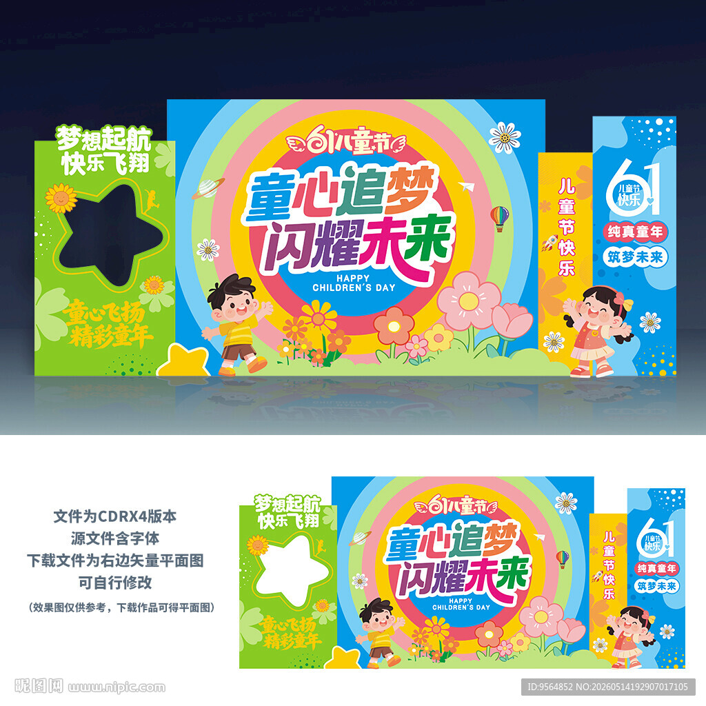 六一儿童节美陈