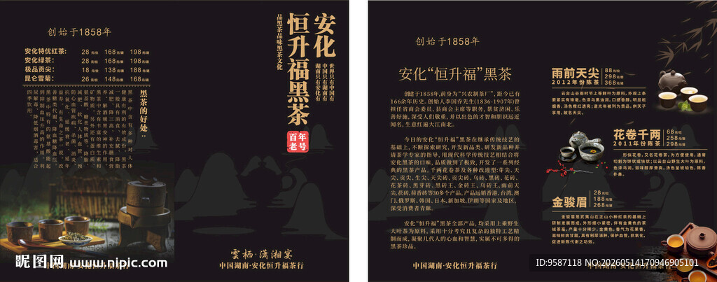 中式古风夜景宣传海报