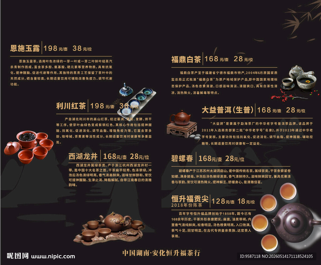 中式传统茶文化展示